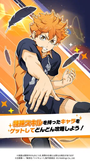 ハイキュー!! TOUCH AND CONNECT