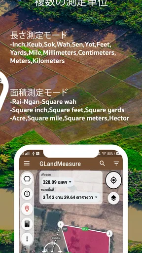 面積を測る、土地を測る、長さを測る、GPS - GLand