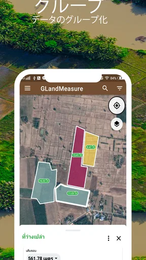 面積を測る、土地を測る、長さを測る、GPS - GLand