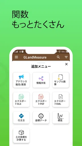 面積を測る、土地を測る、長さを測る、GPS - GLand