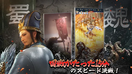 三国英雄たちの夜明け
