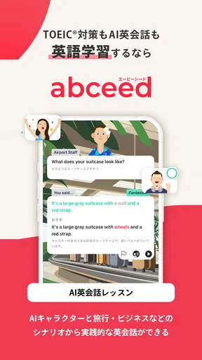 abceed: TOEIC®・英語学習・英検・英会話アプリ