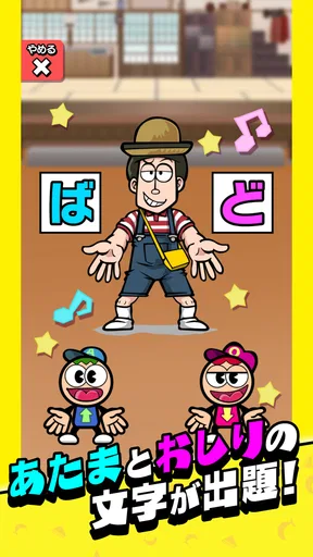 あたまおしりゲーム