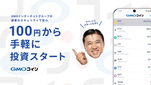 ビットコイン・暗号資産（仮想通貨）取引ならGMOコイン