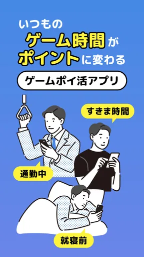 Playio(プレイオ)-ゲームでポイント貯まるポイ活アプリ