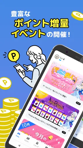 Playio(プレイオ)-ゲームでポイント貯まるポイ活アプリ