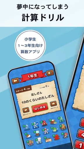 小学生算数学習:ハンター算数 計算ドリルの小学校算数アプリ