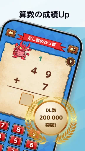 小学生算数学習:ハンター算数 計算ドリルの小学校算数アプリ