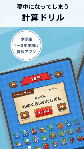 小学生算数学習:ハンター算数 計算ドリルの小学校算数アプリ