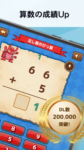 小学生算数学習:ハンター算数 計算ドリルの小学校算数アプリ
