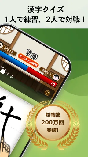 漢字道場 - 漢字ゲームで楽しく漢検の勉強