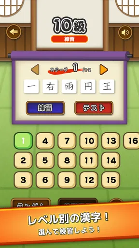 漢字道場 - 漢字ゲームで楽しく漢検の勉強