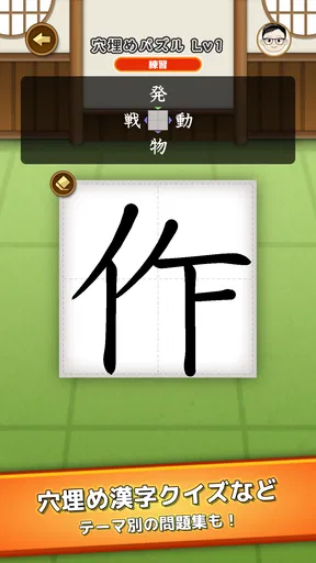漢字道場 - 漢字ゲームで楽しく漢検の勉強