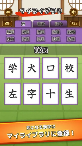 漢字道場 - 漢字ゲームで楽しく漢検の勉強