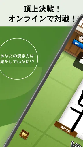 漢字道場 - 漢字ゲームで楽しく漢検の勉強