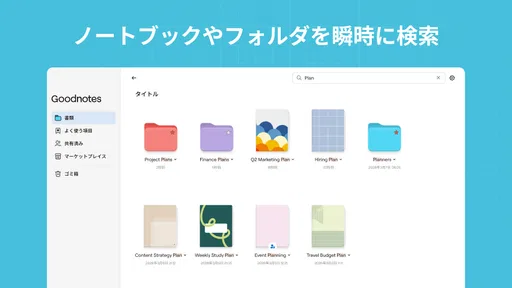 Goodnotes: AI ノート、ドキュメント、PDF