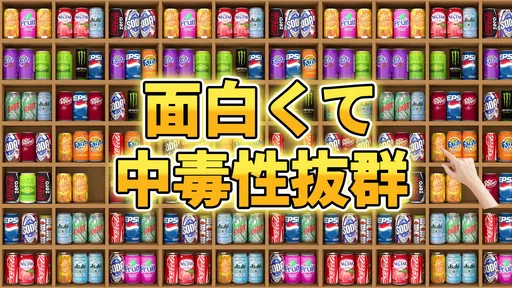 Goods Master 3D: 仕分けマスター 収納ゲーム