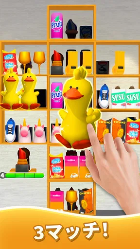 Goods Master 3D: 仕分けマスター 収納ゲーム