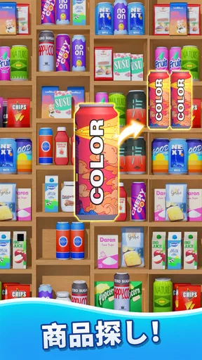 Goods Master 3D: 仕分けマスター 収納ゲーム