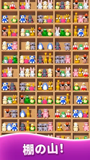 Goods Master 3D: 仕分けマスター 収納ゲーム