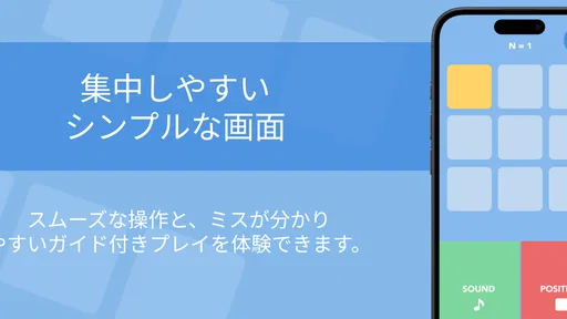 記憶力トレーニングの脳トレゲーム dual n-back
