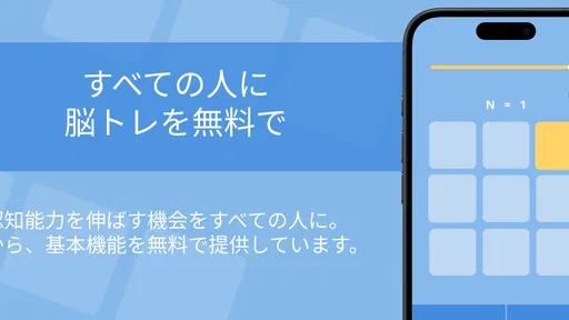 記憶力トレーニングの脳トレゲーム dual n-back