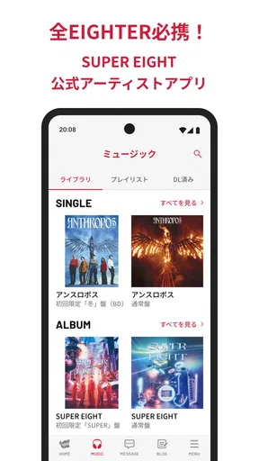 SUPER EIGHTアプリ