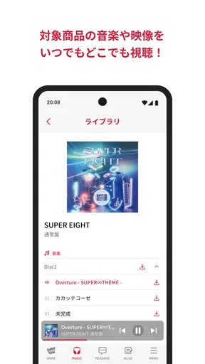 SUPER EIGHTアプリ