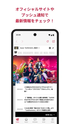 SUPER EIGHTアプリ