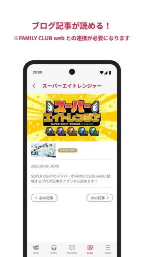 SUPER EIGHTアプリ