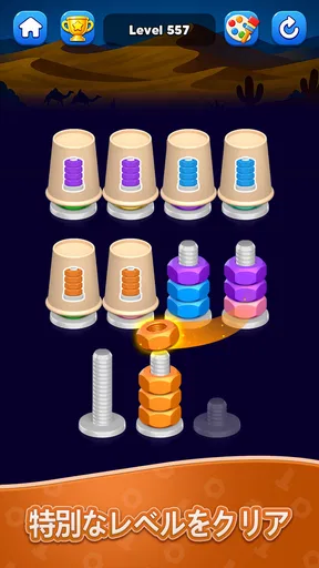 ナットソート：カラーマッチゲーム