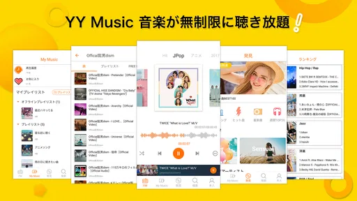 YY Music - 音楽が全て聴き放題、ミュージックアプリ