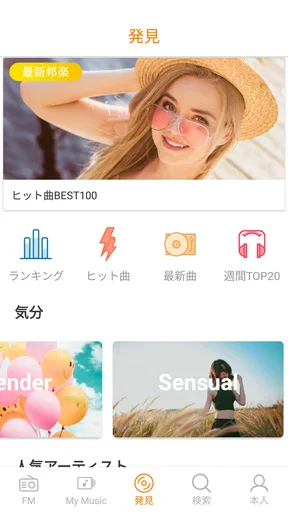 YY Music - 音楽が全て聴き放題、ミュージックアプリ