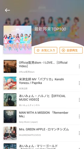YY Music - 音楽が全て聴き放題、ミュージックアプリ