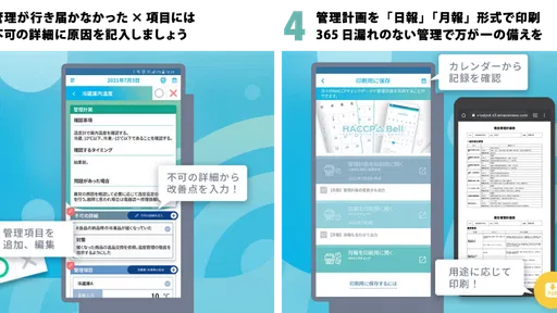 HACCP Bell（ハサップベル）