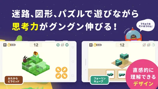 知育アプリ シンクシンク-知育・子供の思考力-知育アプリ