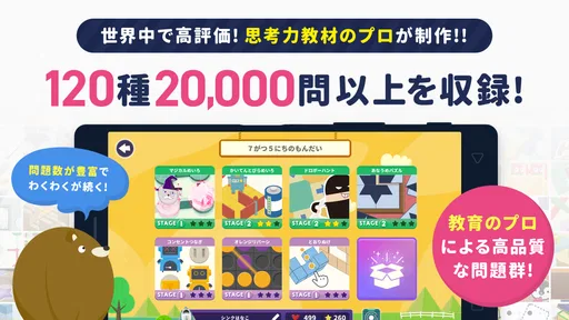 知育アプリ シンクシンク-知育・子供の思考力-知育アプリ