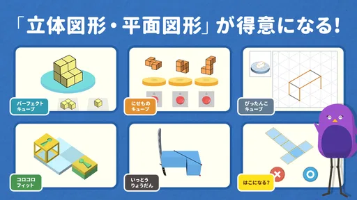 知育アプリ シンクシンク-知育・子供の思考力-知育アプリ