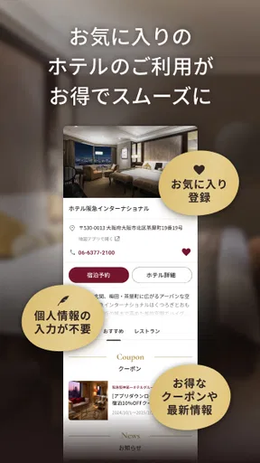 阪急阪神第一ホテルグループメンバーズクラブアプリ