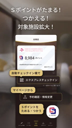 阪急阪神第一ホテルグループメンバーズクラブアプリ