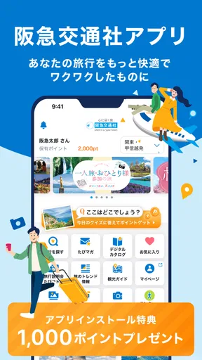 阪急交通社