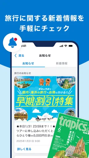 阪急交通社