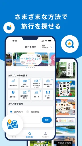 阪急交通社