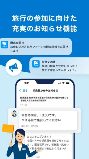 阪急交通社