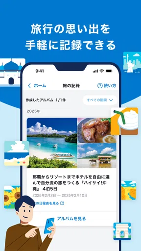 阪急交通社