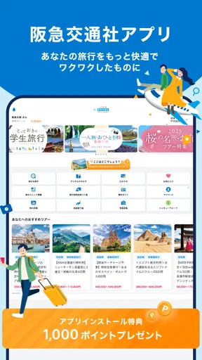 阪急交通社