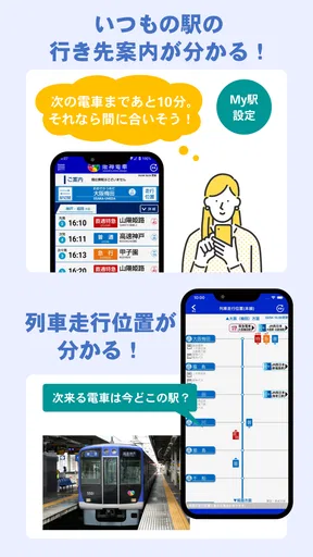 阪神アプリ 【運行情報をリアルタイムで確認】