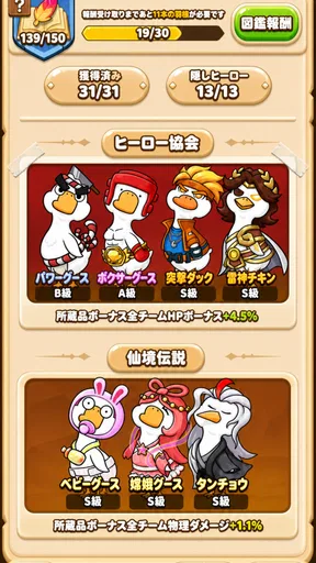 ダックスクワッド：バウンドエッグ