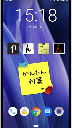 かんたん付箋ウィジェット