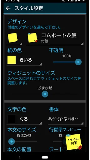 かんたん付箋ウィジェット